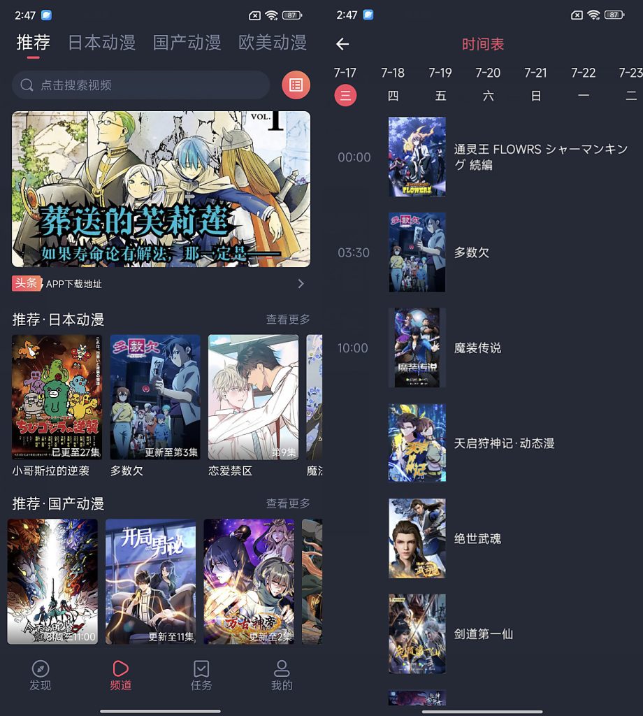 Android CliCli动漫（C哩C哩）v1.0.3.5_免费动漫软件，去广告版