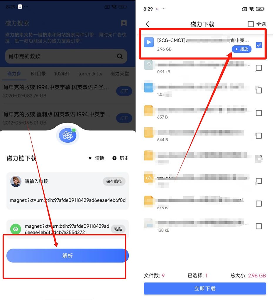 Android 超强磁力下载v1.2.1_老司机必备磁力软件，支持下载+在线播放