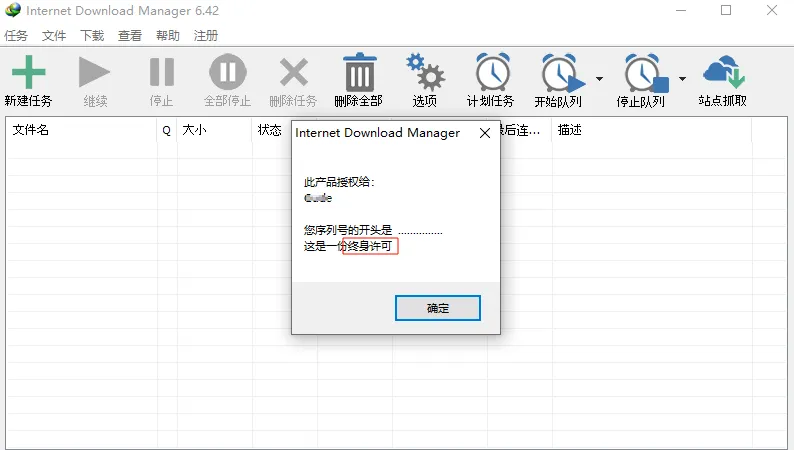 Windows最强下载神器IDM，已永久解锁