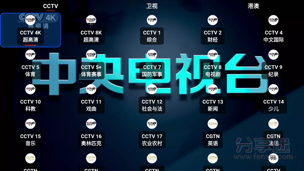 我们的电视 TV v3.2.4/手机 v3.2.4