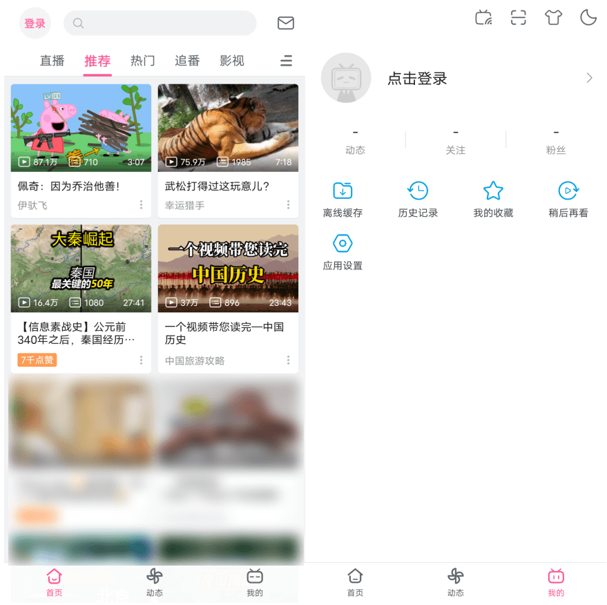 Android 哔哩哔哩_v7.14.1 精简版