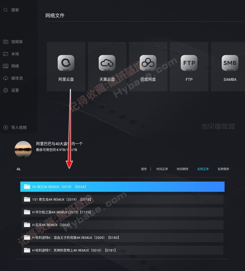 专业网盘电视播放 当贝播放器TV v1.4.9免费版