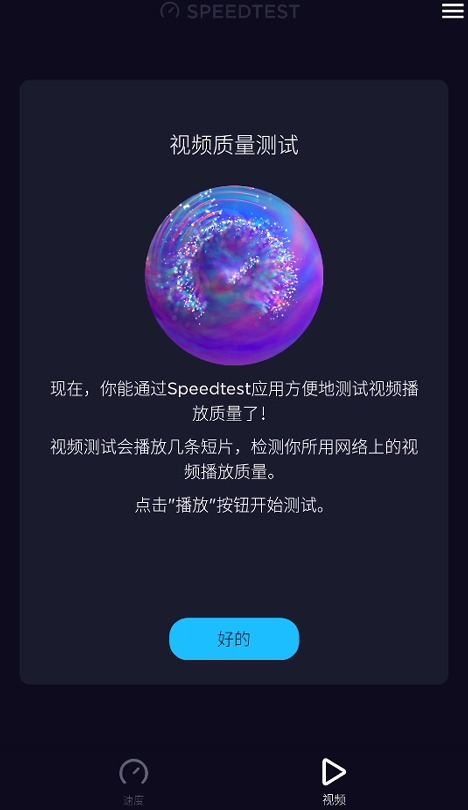 [Android] 测速 Ookla Speedtest v5.4.12纯净版