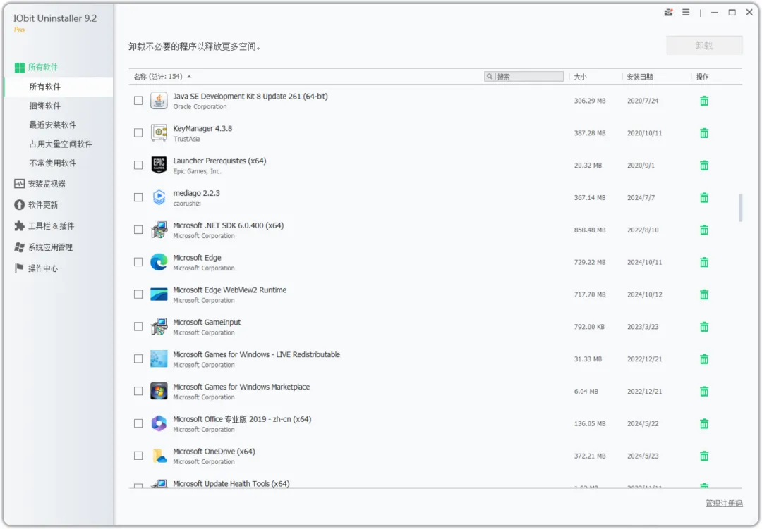 IObit Uninstaller Pro 便携修改版