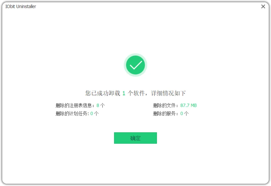 IObit Uninstaller Pro 便携修改版