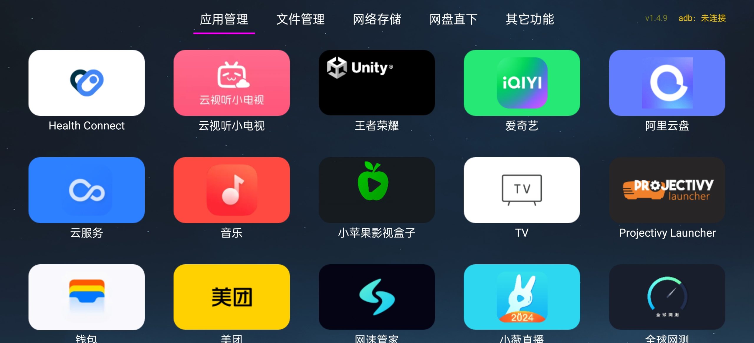 应用管家 v1.4.9 电视应用管理 支持车机