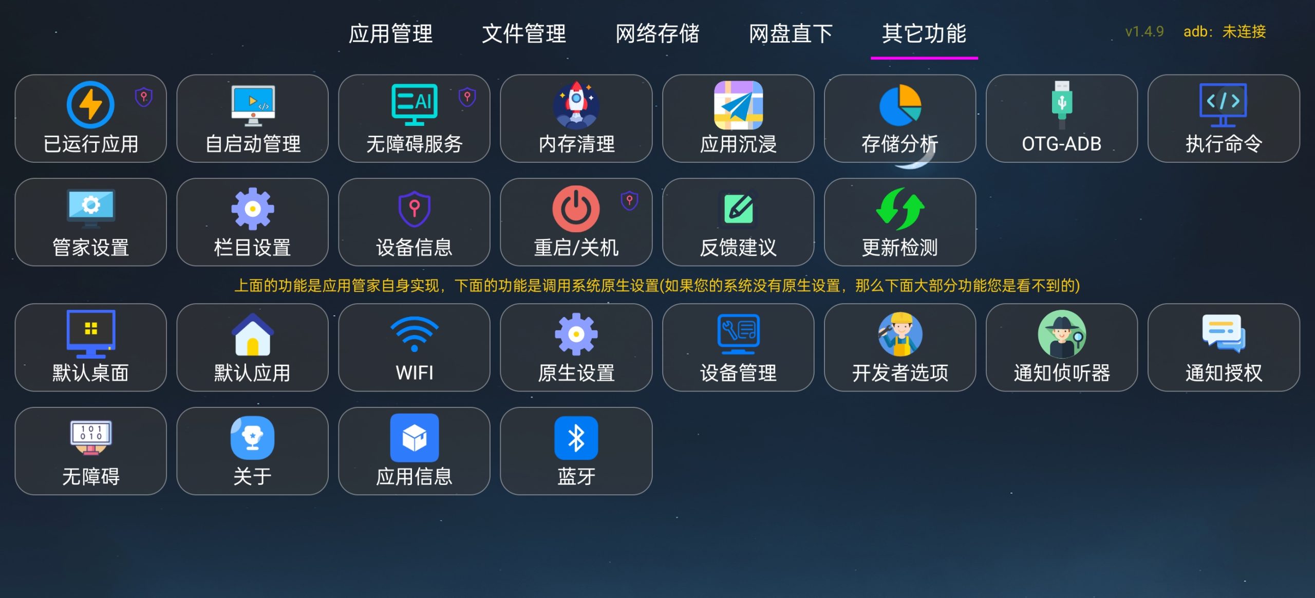 应用管家 v1.4.9 电视应用管理 支持车机