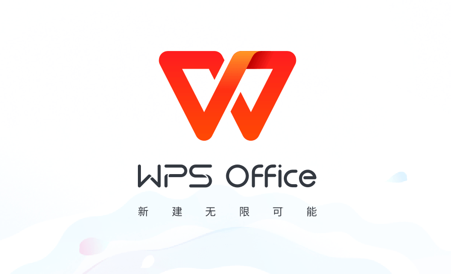 WPS Office 2023 v12.8.2.17838 专业增强版-第1张图片-分享迷