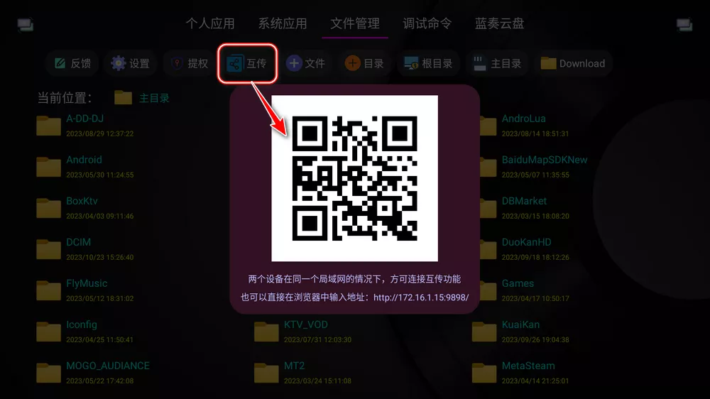 应用管家 v1.4.4(1446) 电视应用管理 支持车机-第5张图片-分享迷